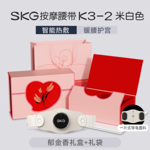 教师节七夕生日礼物盒SKG腰部按摩器K3按摩腰带腰部按摩仪护腰按摩暖宫腰带