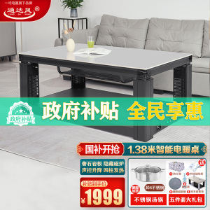 一均通*达风C11保利浅灰138*75CM岩板语音电磁炉电暖炉茶几取暖桌家用多功能烤火桌子电炉子四面取暖炉电暖升降茶几