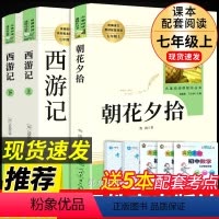 [正版]全套2册 朝花夕拾鲁迅原著西游记初中生七年级课外阅读书籍 初一上册必读 名著书人民文学教育出版社招花夕拾书人教