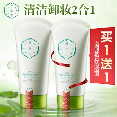 百雀羚三生花洗面奶男女适用清洁毛孔玲珑玉润卸妆洁面乳90g新老包装随机发货官方旗舰店正品保证