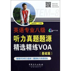 正版新书]英语专业八级听力真题题源精选精练VOA赵建昆 编 著978