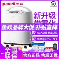 鱼跃制氧机7F-6W医用级吸氧机大流量升级6升机老人家用氧气机6L带雾化