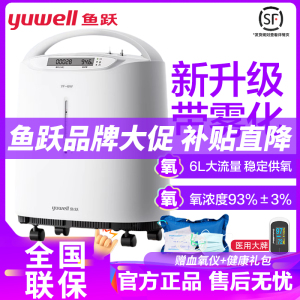 鱼跃制氧机7F-6W医用级吸氧机大流量升级6升机老人家用氧气机6L带雾化