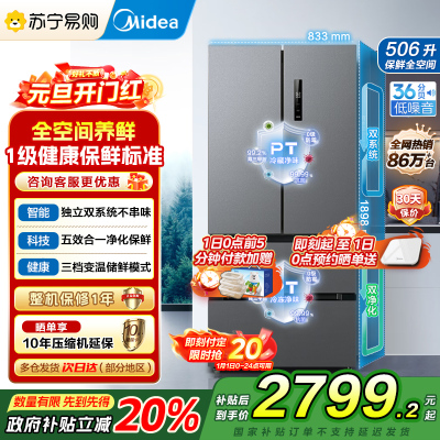 美的(Midea)506升法式多门四门冰箱MR-532WFPZE苍穹灰 变频双系统双循环母婴家用冰箱 国补以旧换新