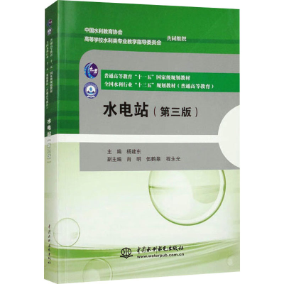 [N]水电站-9787517059974