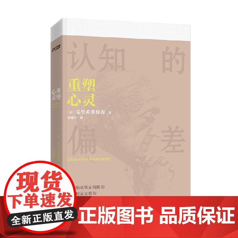 重塑心灵 克里希那穆提 著 哲学