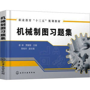 机械制图习题集