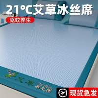 夏季艾草驱蚊冰丝凉席三件套夏天空调软席子抖音_281