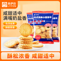 [满199减100]来伊份日式风味小圆饼干(奶盐味)100g