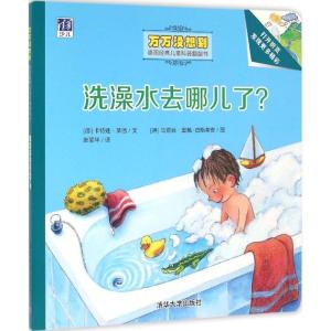 正版新书]洗澡水去哪儿了?卡特娅·莱德9787302441182