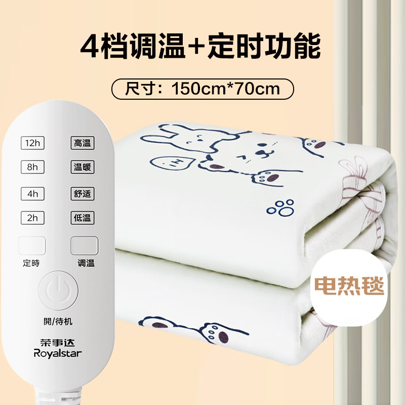 荣事达电热毯单人电褥子家用宿舍定时4档调温电热垫子正品