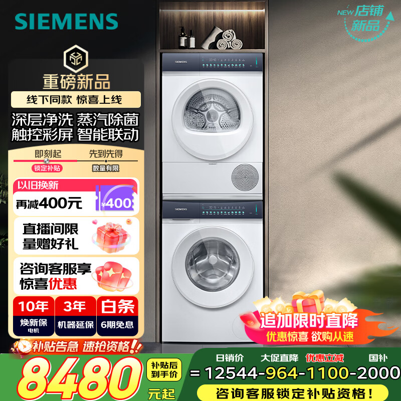 西门子(SIEMENS)iQ300 10公斤滚筒洗衣机全自动 智能投放 除菌液洗 强效除菌 防过敏 WG52E1A00W