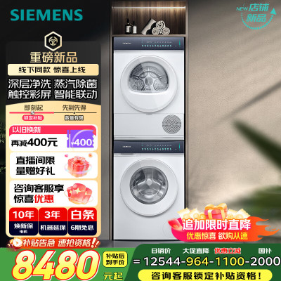 西门子(SIEMENS)iQ300 10公斤滚筒洗衣机全自动 智能投放 除菌液洗 强效除菌 防过敏 WG52E1A00W