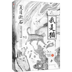 醉染图书我是猫9787531740490