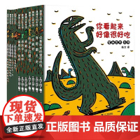 [瑕疵]你看起来好像很好吃宫西达也恐龙系列全套11册蒲蒲兰宝宝绘本3-8周岁儿童幼儿园亲子读物启蒙图画书籍我是霸王龙永远