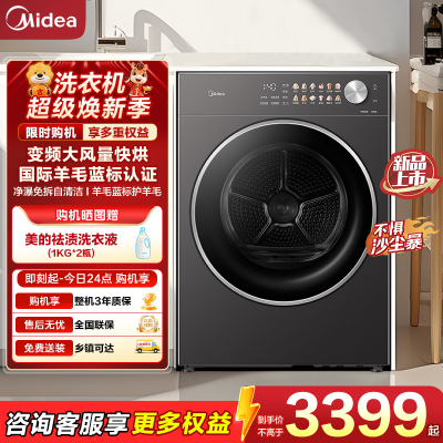 美的(Midea)纯平自由嵌 热泵烘干机10KG 变频蒸发器自清洁 MH10HL01T