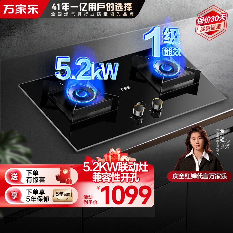 万家乐燃气灶 5.2kw大火力天然气灶 智能定时灶嵌入式灶烟灶联动全进风台嵌两用可调节开孔JZT-AY9天然气