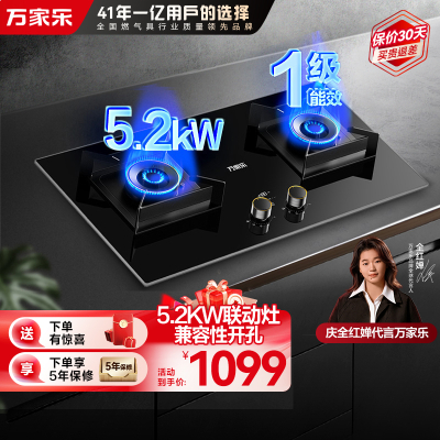 万家乐燃气灶 5.2kw大火力天然气灶 智能定时灶嵌入式灶烟灶联动全进风台嵌两用可调节开孔JZT-AY9天然气