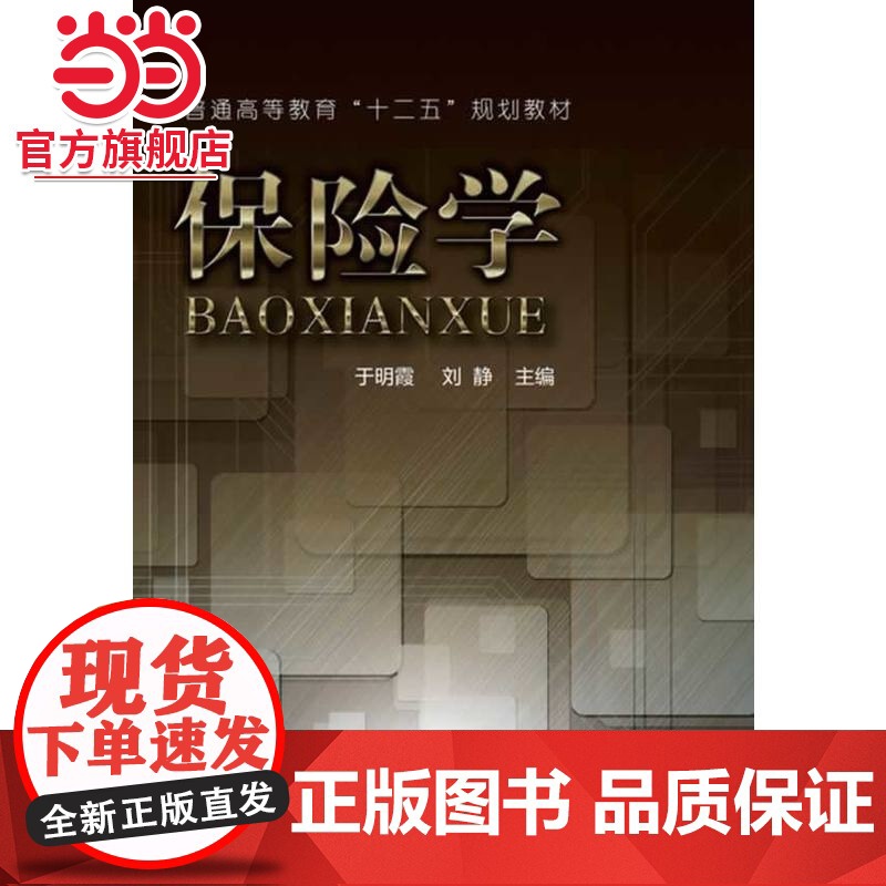 保险学(于明霞)