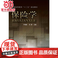 保险学(于明霞)