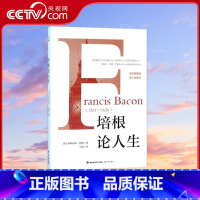 西方学术百年经典 培根论人生 英国哲学家 唯物主义实验哲学 [正版]央视网西方学术百年经典 培根论人生 英国哲学家 唯物