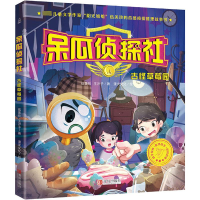 音像呆瓜侦探社 古怪草莓园伍美珍,王汐子