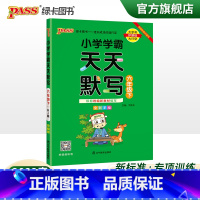 [正版]2022春小学学霸天天默写六年级下册语文人教版专项同步训练习册6年级下册默写能手小达人知识点汇总练习练写字PAS