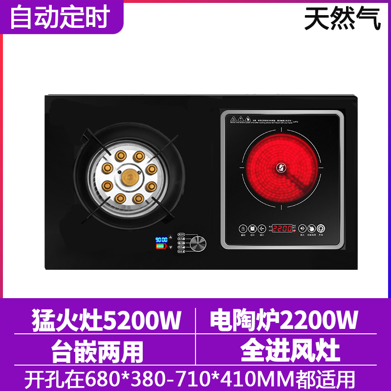 荣事达煤气灶双灶家用天然气一电一气电两用燃气灶嵌入式液化气灶
