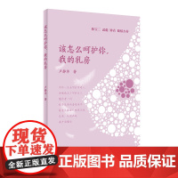 该怎么呵护你,我的乳房