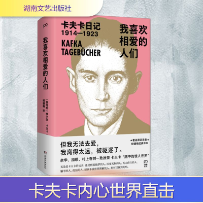 正版新书]我喜欢相爱的人们(奥)弗兰茨·卡夫卡 著 姬健梅 译9787