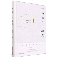 正版新书]一边走一边爱(精)费一飞著9787533962159