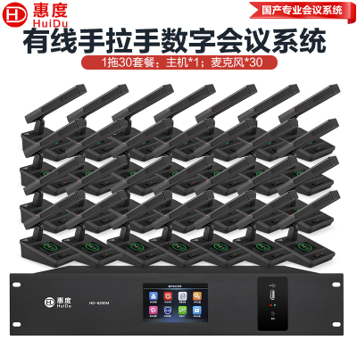 惠度(HuiDu)HD-8200M有线手拉手会议麦克风讨论型工程会议桌面台式方管话筒一拖三十