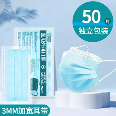 伊欢一次性医外科口罩独立包装三层防护防护医级袋装50只/包 蓝色白色随机发 可备注