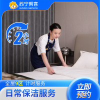 两小时计时保洁服务