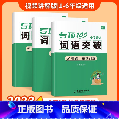 [词语套装]成语+近反义词+叠词量词 小学通用 [正版]易蓓小学生语文病句专项训练三四五六年级人教版病句修改大全讲解训练
