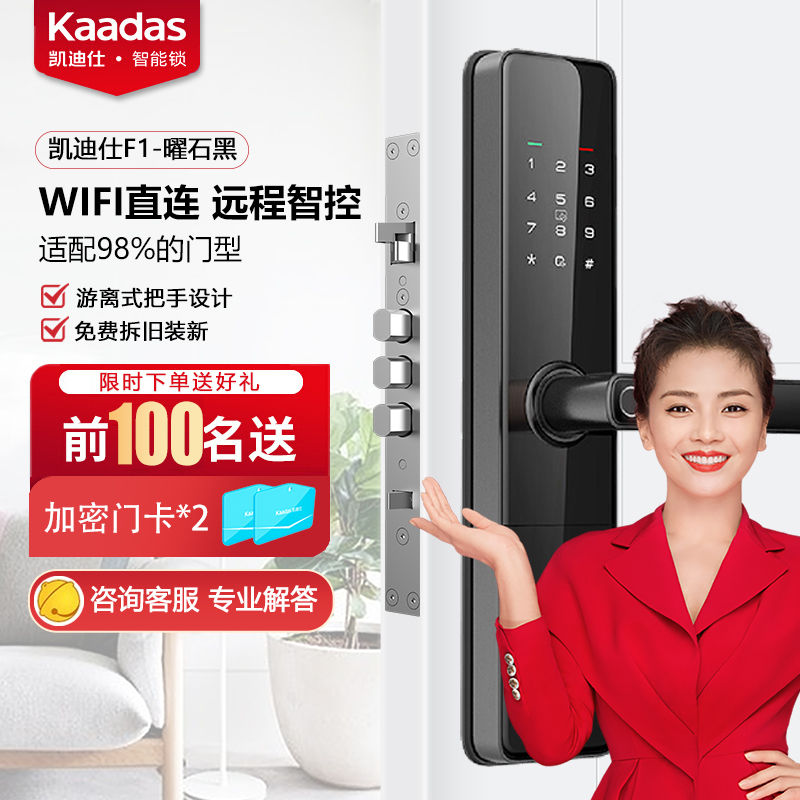 凯迪仕(kaadas)智能锁f1曜石黑家用防盗门锁电子密码锁指纹锁防猫眼