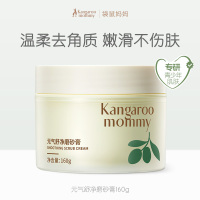 袋鼠妈妈 体磨砂膏去角质疙瘩深层清洁全身保湿嫩嫩白沐浴露护肤品 元气舒净磨砂膏-160g