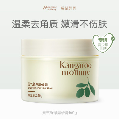袋鼠妈妈 体磨砂膏去角质疙瘩深层清洁全身保湿嫩嫩白沐浴露护肤品 元气舒净磨砂膏-160g