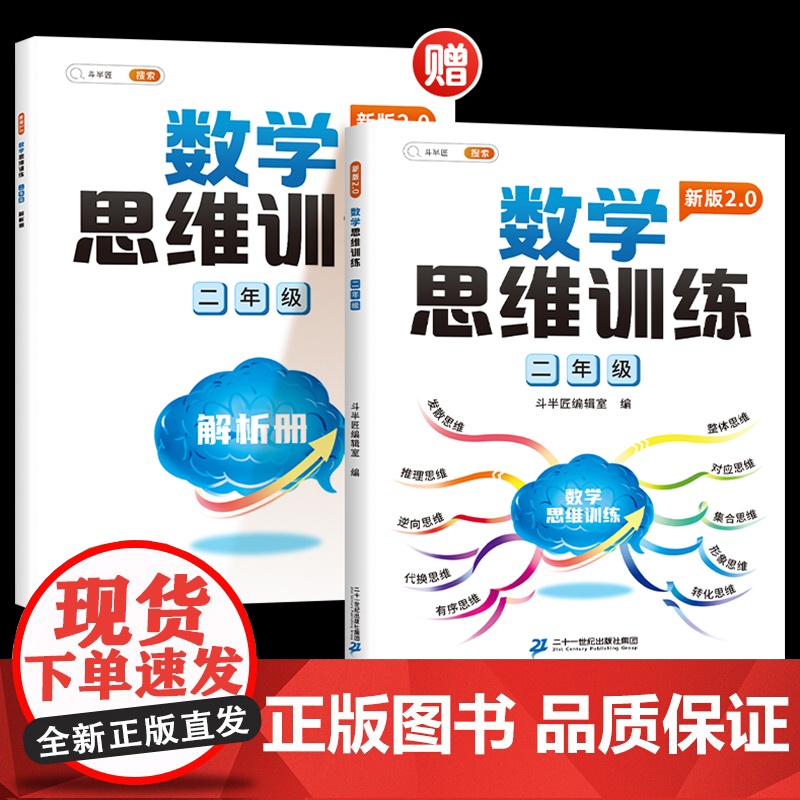 数学思维训练二年级数学思维训练题应用题强化训练人教版上册下册小学生举一反三奥数思维逻辑训练书专项计算拓展练习册本口算题卡