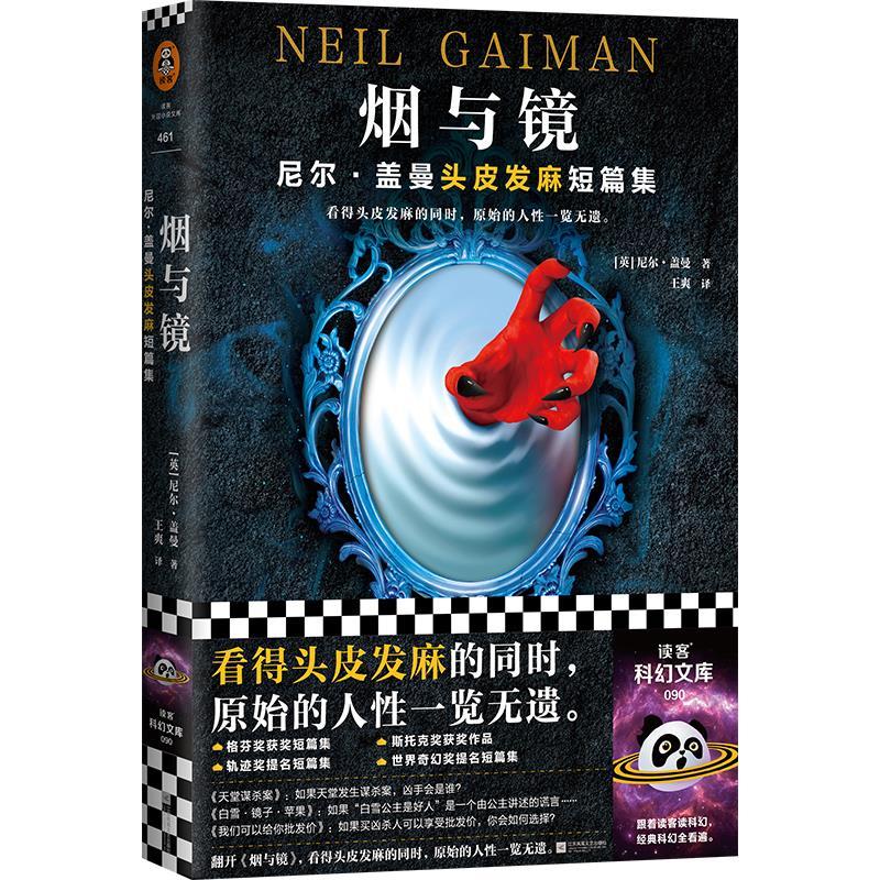 正版新书]烟与镜尼尔·盖曼9787559456021