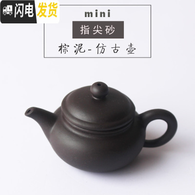 三维工匠迷你紫砂壶可养 鎏金指尖壶倒立西施壶小号袖珍茶壶茶具茶宠摆件 (仿古)棕泥*买4送一