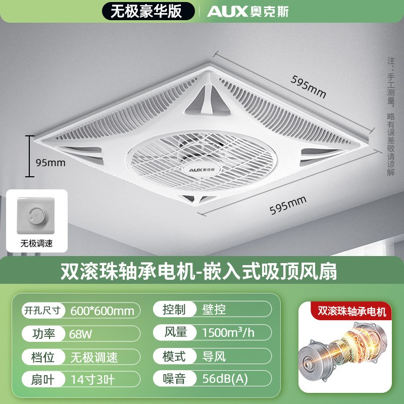 奥克斯吊顶大风扇嵌入式吸顶循环扇商用办公室天花电风扇 14寸无极升级款[嵌入式]双滚珠轴承电机
