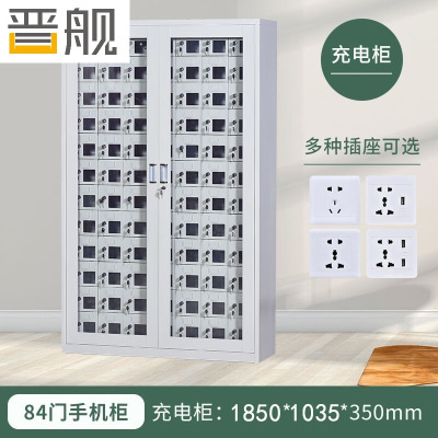 晋舰手机存放柜钢制手机保管箱电子设备管理柜84门充电柜[外玻]