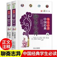 正版新书]成长文库青少版学生的中国经典聊斋志异(上下)[清]蒲