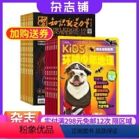 [正版]知识就是力量加环球少年地理KiDS组合杂志订阅 2024年9月起订 杂志铺 天文历史地理科技人文天文科技科普期