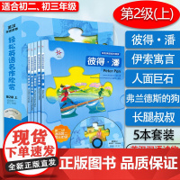 轻松英语名作欣赏 第2级上 适合初中二 三年级 英汉双语读物 含光盘 彼得潘 伊索寓言 人面巨石 弗兰德斯的狗 长腿叔叔