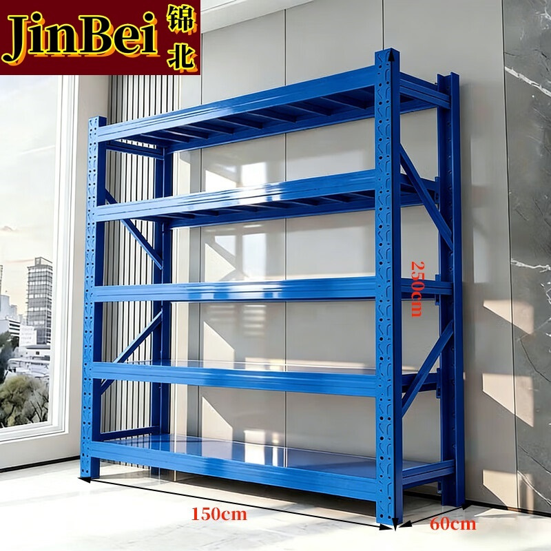 锦北货架仓储重型仓库加厚置物架[500kg/层]蓝色长150*宽60*高250cm
