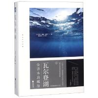 正版新书]瓦尔登湖(全译本典藏版)(精)(美)亨利·戴维·梭罗|译者: