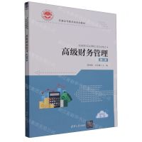 [N]高级财务管理(第2版普通高等教育新形态教材)-9787302648253