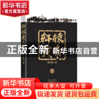 正版 轩辕黄帝 张小莉著 河南文艺出版社 9787555907824 书籍